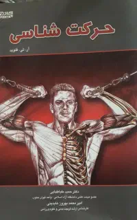 کتاب بزرگ ۴۰۰صفحه ای بدنسازی
