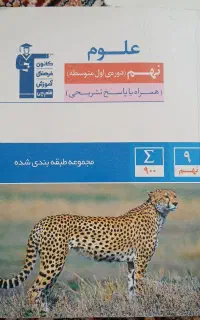 علوم نهم قلم چی