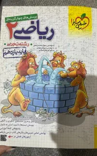 کتاب تست ریاضی پایه یازدهم