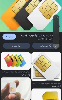 سیمکارت رند