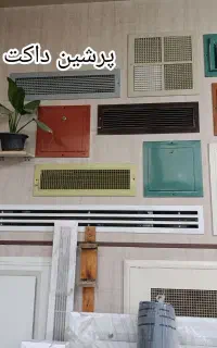 کانال کولر/دریچه کولر/داکت اسپیلت/هودصنعتی/شیروانی