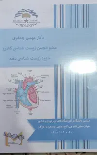 جزوه زیست