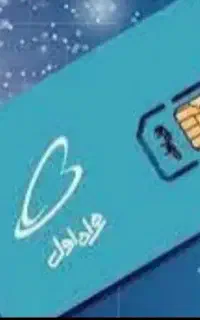سیم کارت دائمی همراه اول