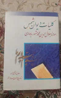 کتاب کلیات دیوان شمس