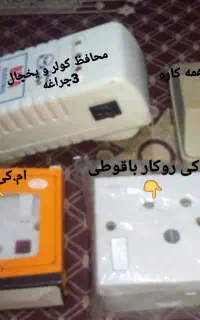 وسایل برقی محافظ ام کی قط کن