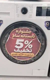 لباسشویی ۹ کیلویی سام . sam
