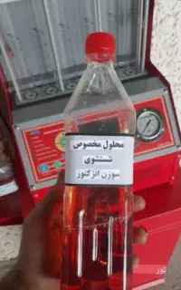 محلول شستتشوی سوزن جهت دستگاه انژکتور و آلتراسونیک