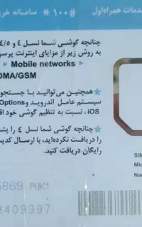 سیمکارت همراه اول