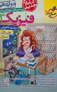 خیلی سبز و مهر و ماه دوازدهم یازدهم تجربی