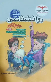 کتاب تست رشته انسانی