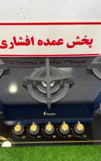 اجاق گازصفحه ای  مشکی طلایی «افشاری پخش