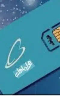 سیم کارت دائمی خشک