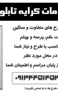 کرایه تابلو تسلیت