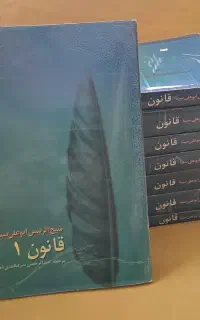 کتاب ۸ جلدی قانون ابوعلی سینا