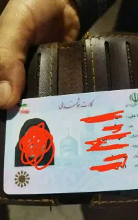 یک کارت ملی گمشده