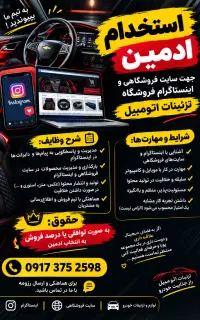 استخدام ادمین اینستاگرام و سایت