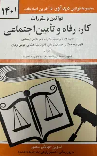 وکیل تخصصی اداره کار و بیمه