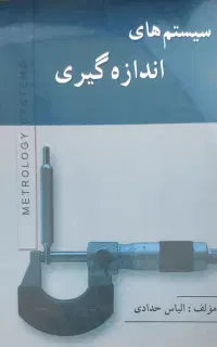 کتاب دانشگاهی گروه مکانیک ، دارای سطح علمی بالا
