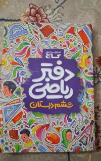 دفترگاج پایه ششم