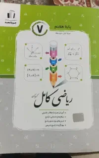 ریاضی کامل