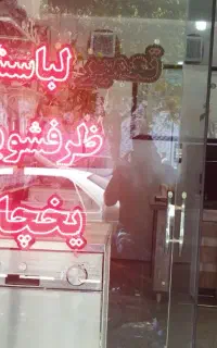 تعمیرات ظرفشویی و لباسشویی،تعمیرگاه مجاز و تخصصی