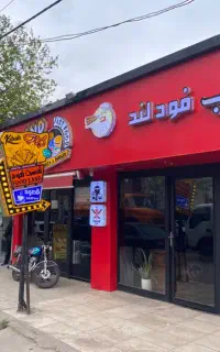 واگذاری و فروش کبابی و فست‌فود فودلند