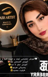 اکستنشن مژه تخصصی/لیفت ابرو و مژه /متخصص مژه هستم