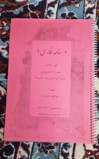 جزوه فارسی ۱