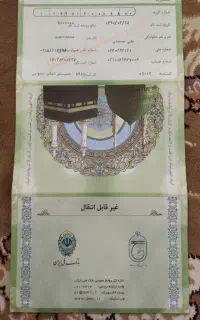 فیش حج عمره مفرده