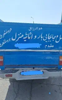 جابه جایی//نیسان بار//حمل اثاثیه مقدم