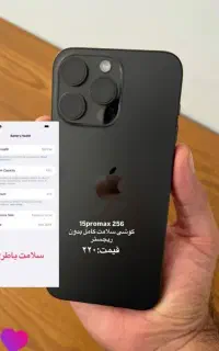 آیفون15پرومکس