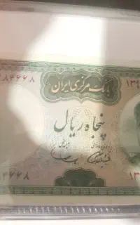 ۵۰ ریالی یقه نظامی کاملا بانکی