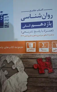 روان شناسی یازدهم انسانی