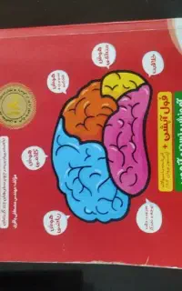کتاب تیزهوشان هوش کمپلکس و اسمارتیز