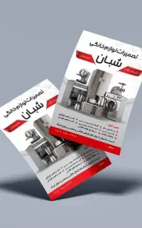 نیازمند همکار تعمیرات لولزم خانگی