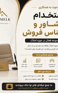استخدام مشاور/نواملک