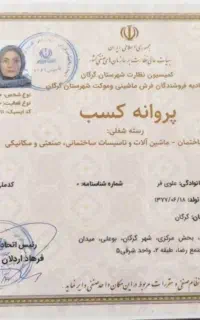 شرکت نظافتی پرستاری آریاپاک با مجوز رسمی گرگان