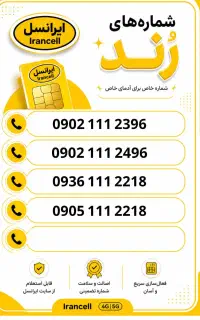 ایرانسل کد ۱۱۱ خاص