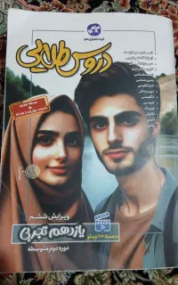 کتاب گام به گام دروس طلایی یازدهم تجربی