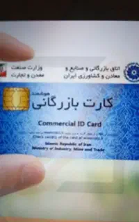کارت بازرگانی