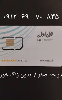 سیم کارت ۹۱۲ کد ۶ رند