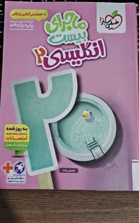 ماجرای بیست زبان،یازدهم