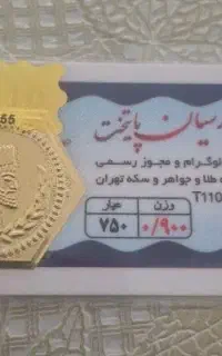 سکه پارسیان ۹۰۰سوتی