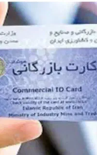 کارت بازرگانی جهت صادرات میوه و تره بار