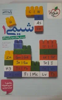 شیمی دهم یازدهم دوازدهم خیلی سبز
