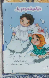 زیبا