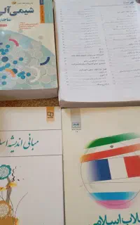 کتاب  دانشگاهی شیمی  و مبانی اندیشه و انقلاب
