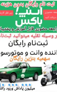 کمتر از ۱۰ دقیقه ثبت نام اسنپ با مراجعه حضوری