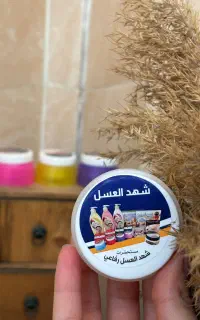 خداحافظ بوی بد شهد العسل (ضد تعریق و خوشبو کننده)