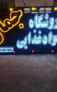 تابلو چنلیوم